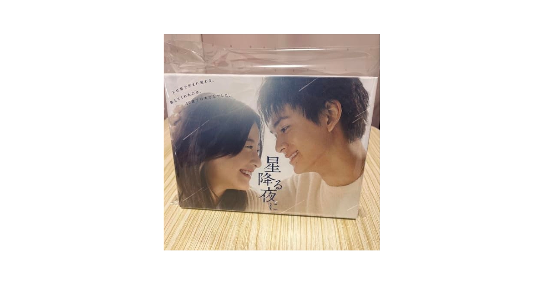 Amazon.co.jp: 星降る夜に dvd Blu-ray ドラマ 吉高由里子 北村